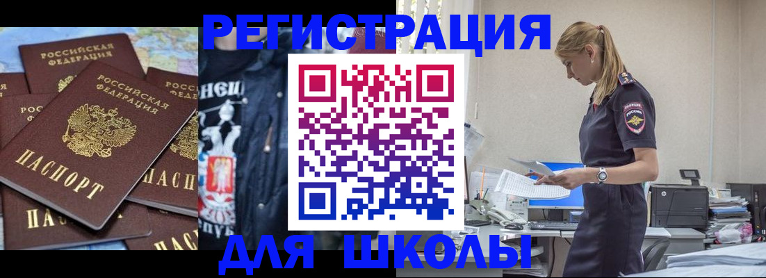 регистрация для школы в Агрызе